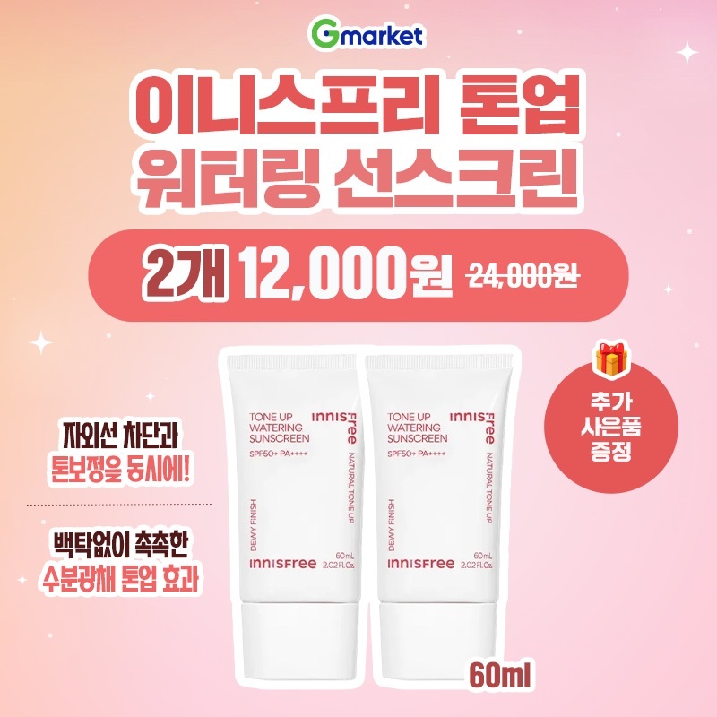 오늘만 이니스프리 톤업 워터링 선스크린 2개 50% 할인톤 보정과 자외선 차단을 동시에!피부톤을 촉촉하고 화사하...