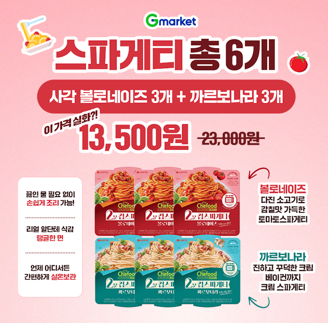 사각 OOOOO 스파게티 3개 + 까르보나라 스파게티 3개 총 6개 13,500원 하루 특가!> 끓인 물 필요 없이, 손쉽게 조...