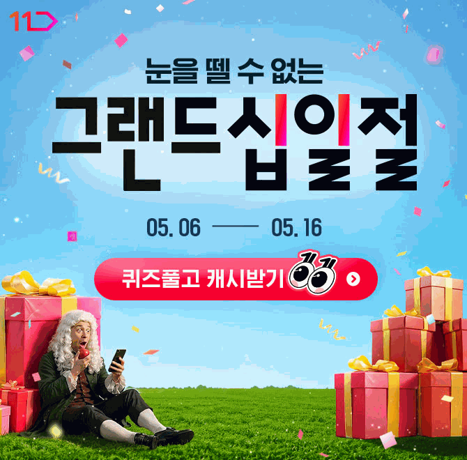 [05.0605.16] 11번가플러스 멤버십 처음 가입하면 웰컴 OOO원딜 쏜다!커피부터 식빵, 편의점 상품권까지 OOO원으로...