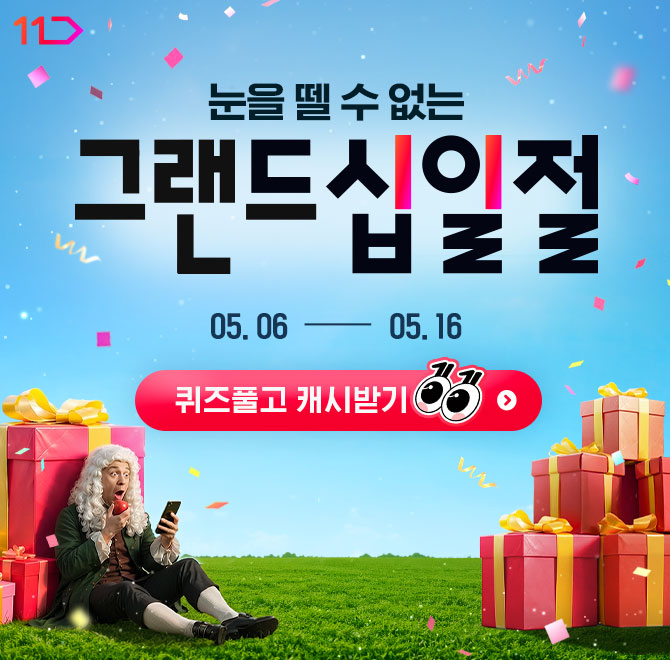 [05.0605.16] 매일 매일 달라지는 득템 기회! 24시간 한정!지금 OOO빅딜에서 오늘만 허락된 특가 확인하러 GO~!OOO...