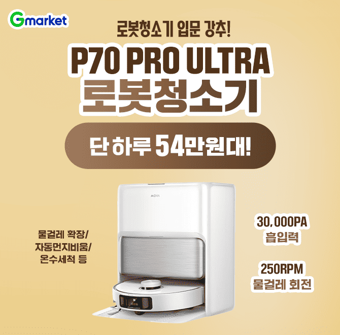 오늘만! P70 Pro Ultra 로봇청소기 특가PRO의 기준을 넘어 OO에 도달하다AI 센서 온수 자동 세척 열풍건조 등포토...