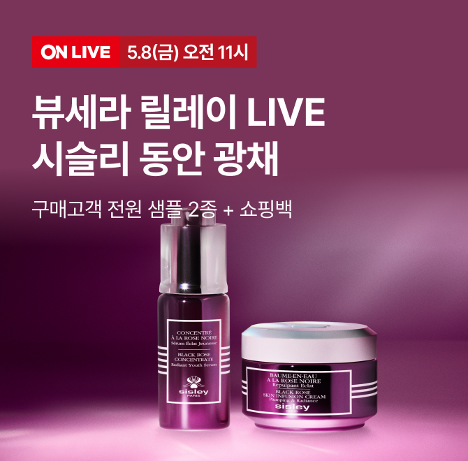 뷰.세.라시슬리 동안 광재 비결 LIVE방송 혜택!방송 당일 15% 할인, 쿠폰 10%구매 전원 100% 증정 > 샘플 2종 + 쇼...