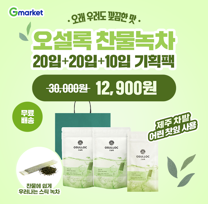 캐시닥 오설록 찬물녹차 5월21일 용돈퀴즈 대표이미지