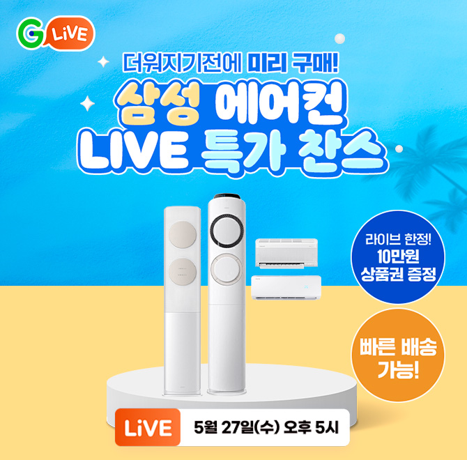  삼성 AI 무풍·Q9000 특가 총집합 벽걸이 49만원대 / 스탠드 115만원대~ 멀티형 LIVE 체감가 148만원대라이브 상품...