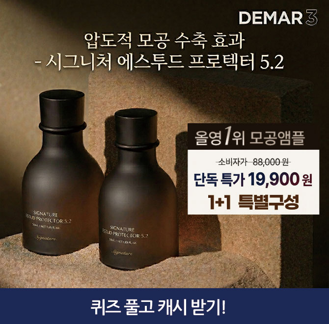 올O영 모공앰플 1위! 모공 타이트닝 집중케어! 피부결 개선·피지관리 한 번에 할 수 있는 디마르3 모공앰플 50ml 1...