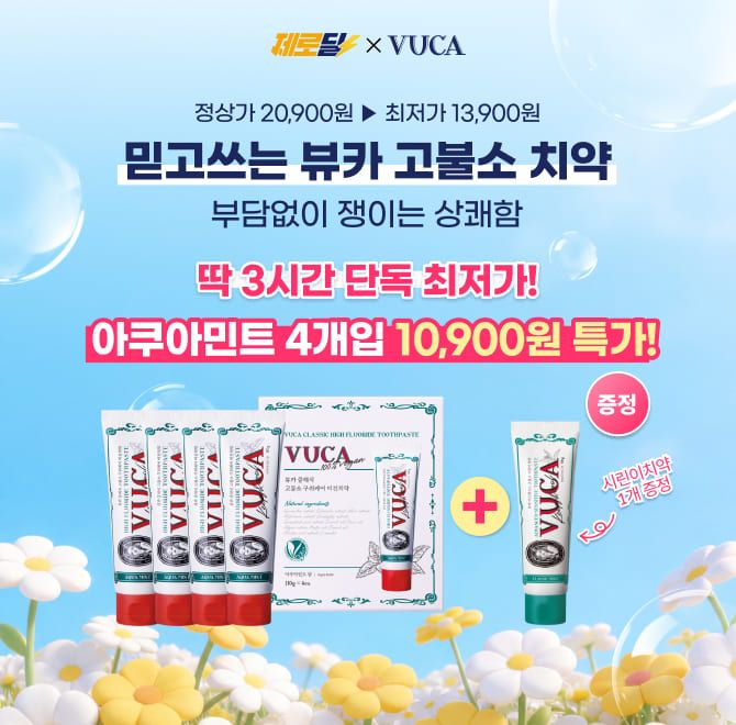단 3시간 동안 진행되는 캐시딜 제로딜에서 뷰카의 아쿠아민트 110g 4개입 구성이 역대급 할인가로 진행되는데요....