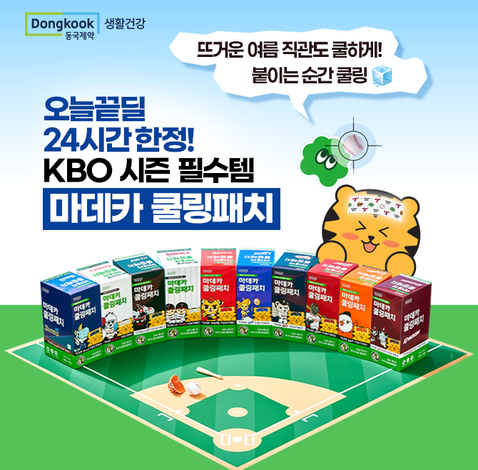  야구장 열기, 붙이면 바로 쿨다운!응원의 열기가 점점 달아오를 때,우리 팀을 화끈하게 응원하고 싶을 때,야구팬...