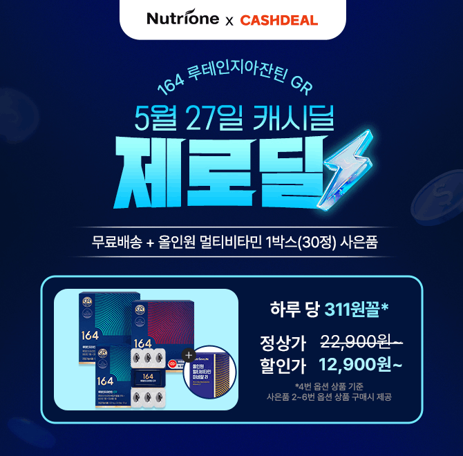 5/27 단 하루!이병헌이 선택한 ‘164 루테인지아잔틴 GR’초특가 + 무료배송 + 사은품 증정 혜택 진행 중!황반 중심...