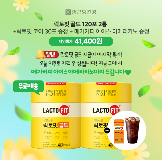 대한민국 1등 유산균, 종근당건강 락토핏 골드 120포 2통 을 락토핏 코어 30포 증정 구성으로 초특가 00,000원에 ...