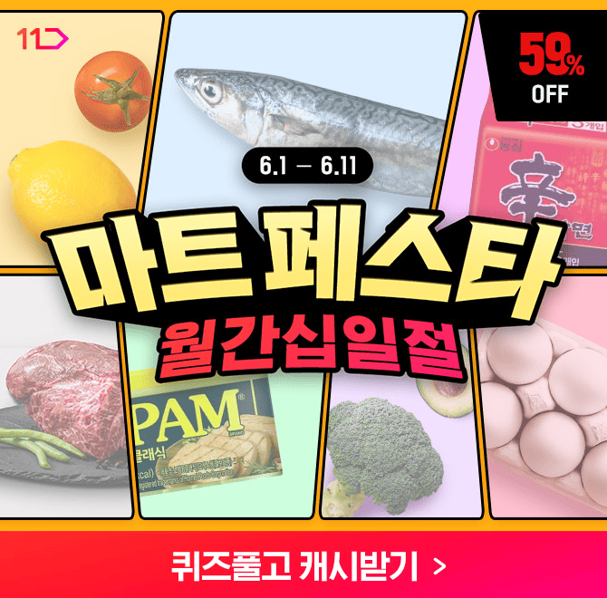 [06.0106.11] 매일 09시 선착순 오픈!마트페스타 OO혜택! 최대 12,000원 릴레이 OO 받아 가세요OO에 들어갈 단어는...