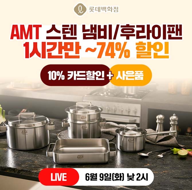 독일 명품 스테인리스 브랜드OOO 냄비/후라이팬 1시간 특가 오픈[라이브 혜택]스테인리스 후라이팬/냄비 등최대 74...