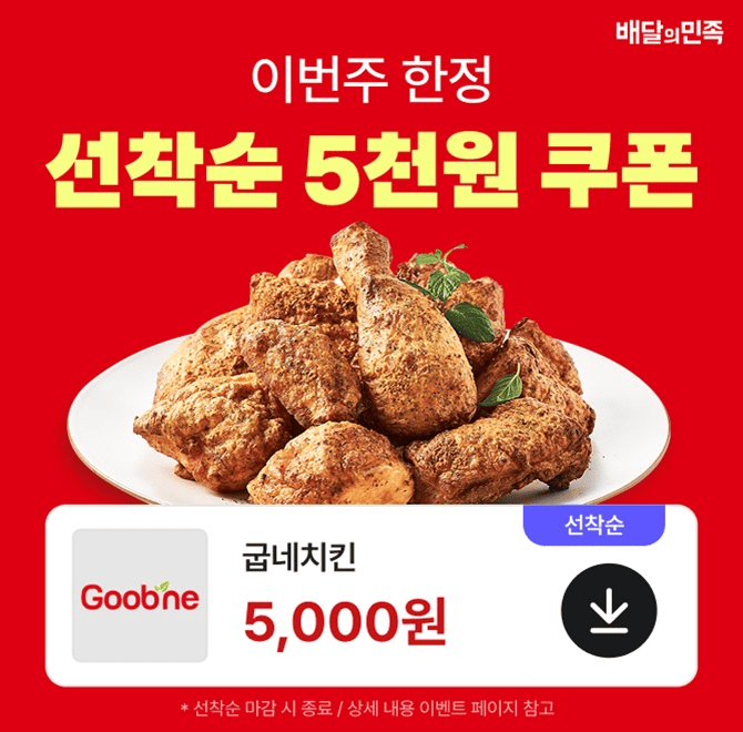 Q. 배달의민족 먹을복 페스타에서는 BBQ, OO터치, 처갓집양념치킨 등 10개 이상의 브랜드 할인 쿠폰을 드려요  (힌...