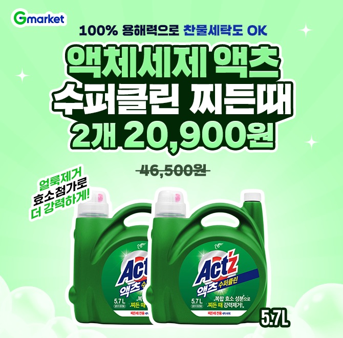 OO세제 대용량 액츠 수퍼클린 찌든때5.7L 2개 겸용단하루 특가 20,900원! 얼룩제거 효소 첨가로 더 강력하게 컬러...
