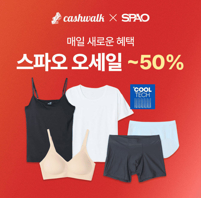 스파오 오세일 기간 최대 50% 할인으로 만날 수 있는 OOO 이너웨어는 냉감 소재로 입는 순간 쿨링 효과를 느낄 수 ...