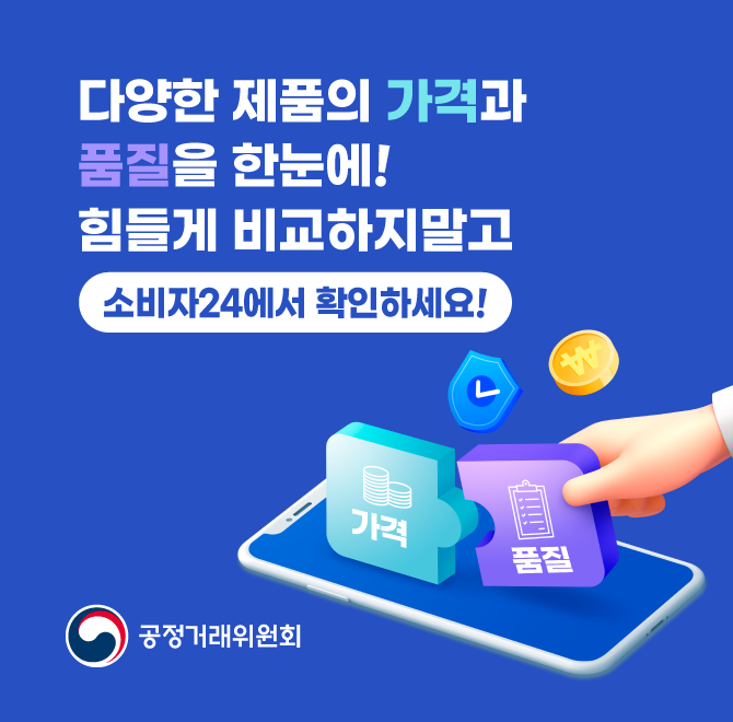 OOOO은 공정하고 정확한 시험 및 조사를 통해 다양한 제품의 가격과 품질을 한눈에 비교해 볼 수 있는 비교정보 서...