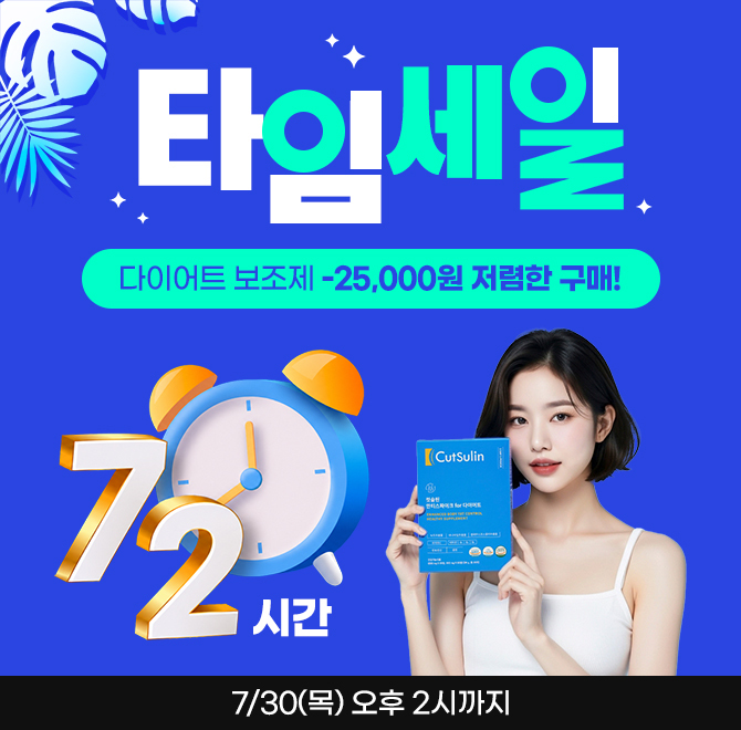 컷슬린 안티스파이크 포 다이어트는 스마트한 케어를 위한 균형잡힌 원료 설계로 체지방, ㅇㅇ, 콜레스테롤+에너지...