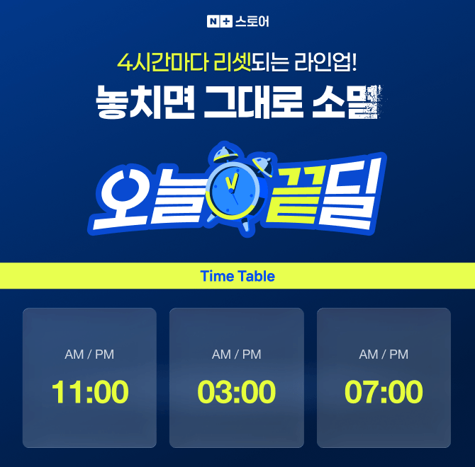 네플스의 오늘끝딜은 OO 6번, 한정 수량으로 준비된 인기 상품을 네플스 전용 특가 알뜰하게 쇼핑할 수 있습니다. ...