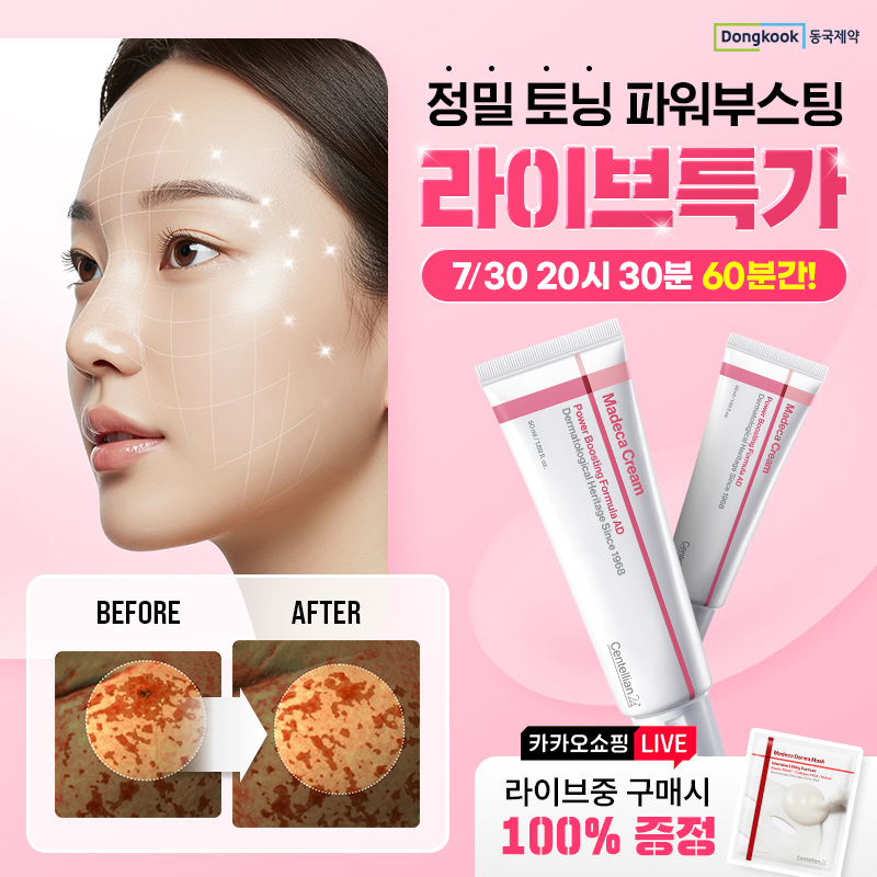  동국제약 쟁쟁한 특가 라이브 이벤트 라이브 전용옵션 구매 시마데카 인텐스 리프팅 아이크림 15ml 2개 증정 라이...