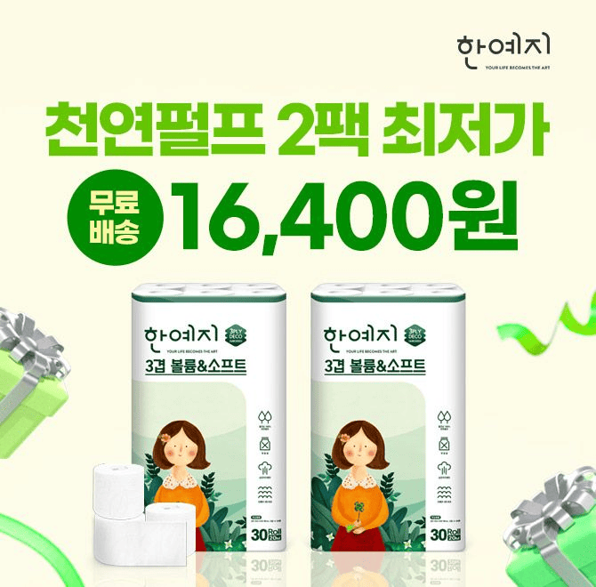단 3시간 동안 진행되는  캐시딜 타임특가에서  볼륨앤소프트 100% 천연펄프 3겹 화장지 2팩을 OOOOO 원+무료배송...