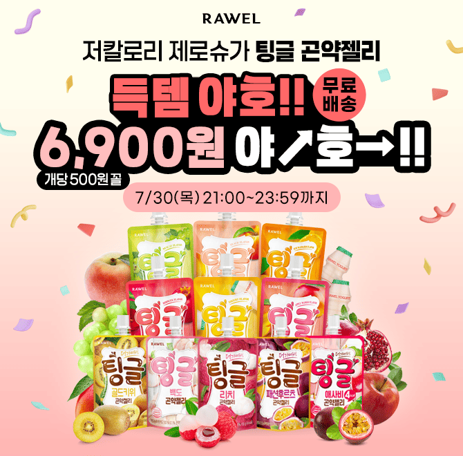 단 3시간 동안 진행되는 캐시딜 타임특가에서 제로슈가, 저칼로리 팅글 곤약젤리가 특별 할인가 OOOO원+무료배송으...