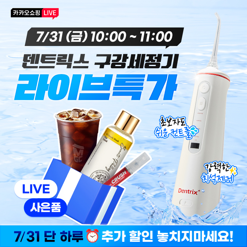  동국제약 쟁쟁한 특가 7/31 단 하루! 추가 할인 혜택 라이브 특별 이벤트 구매인증 고객 20명 메가커피 아이스 아...